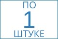 Шапки по 1 штуке